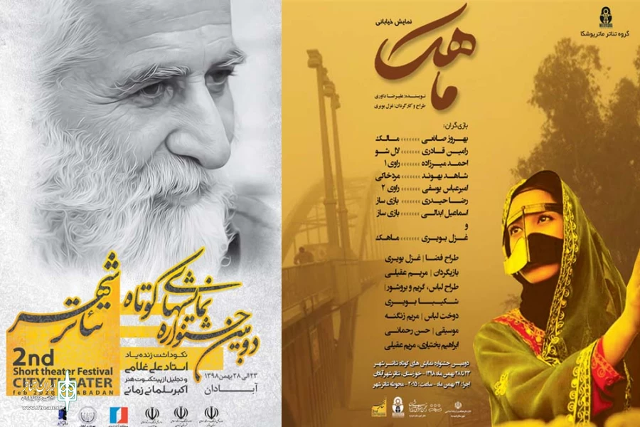 نمایش خیابانی «ماهک» در دومین جشنواره استانی نمایش های کوتاه تئاتر شهر آبادان اجرا می شود 3