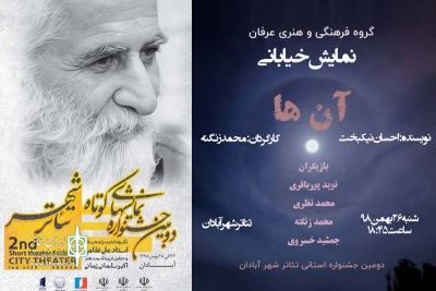 توسط گروه های تئاتر استان خوزستان؛

چهار نمایش در سومین روز جشنواره استانی نمایش های کوتاه تئاتر شهر آبادان اجرا می شوند