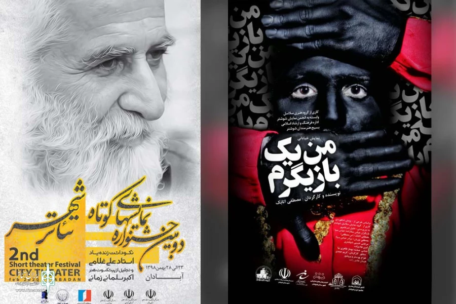چهار نمایش در سومین روز جشنواره استانی نمایش های کوتاه تئاتر شهر آبادان اجرا می شوند 3