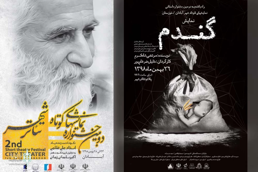 چهار نمایش در سومین روز جشنواره استانی نمایش های کوتاه تئاتر شهر آبادان اجرا می شوند 5