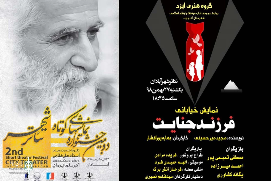 دو نمایش در چهارمین روز جشنواره استانی نمایش های کوتاه تئاتر شهرآبادان اجرا می شوند 2