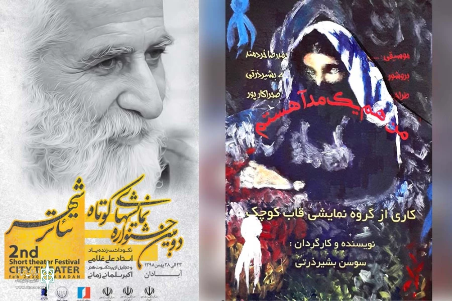 دو نمایش در چهارمین روز جشنواره استانی نمایش های کوتاه تئاتر شهرآبادان اجرا می شوند 3