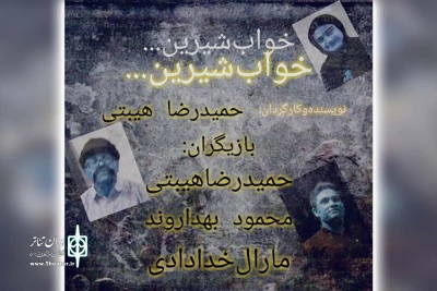 توسط گروه تئاتر تاراز؛

نمایش «خواب شیرین» در گتوند به روی صحنه رفت