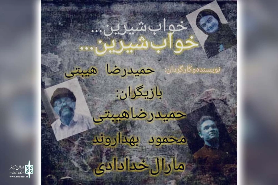 نمایش «خواب شیرین» در گتوند به روی صحنه رفت 2