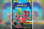 نمایش کودکانه «بزبز قندی» در تالار مهتاب اهواز به روی صحنه رفت 2