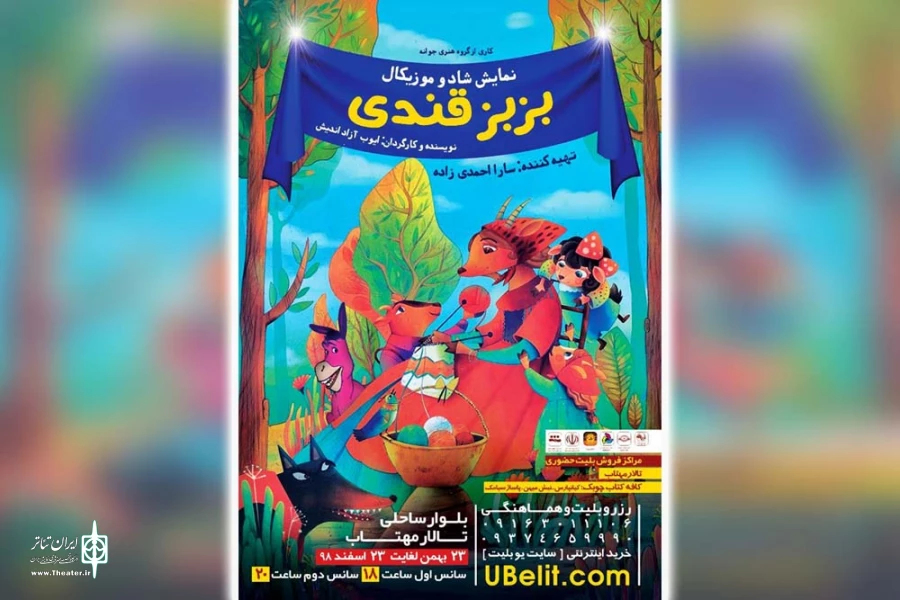 نمایش کودکانه «بزبز قندی» در تالار مهتاب اهواز به روی صحنه رفت 2