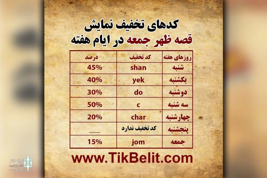 تمدید اجرای نمایش «قصه ظهر جمعه» در اهواز 3
