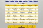 دوازده اثر نمایشی به دومین جشنواره سراسری تئاتر خیابانی فانوس بندر راه یافتند 3