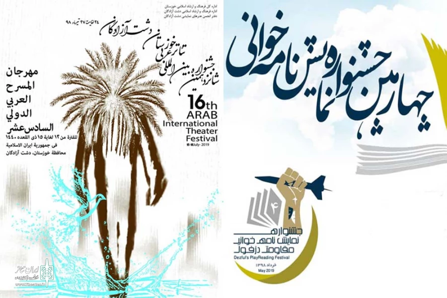 برگزاری 11 رویداد نمایشی در سال 98 در استان خوزستان 2