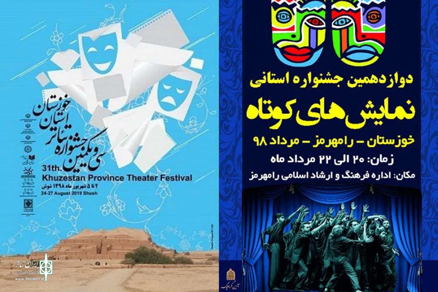 برگزاری 11 رویداد نمایشی در سال 98 در استان خوزستان 3