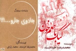 کتاب های دیجیتال هنرمند تئاتر خوزستان منتشر شد 2