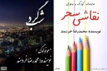 کتاب های دیجیتال هنرمند تئاتر خوزستان منتشر شد 6