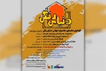 فراخوان جهانی نخستین شادواره دنیای رنگی منتشر شد 2