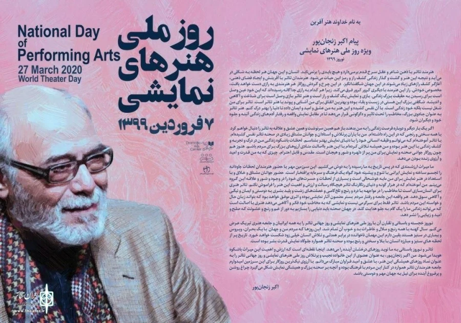 متن پیام روز ملی هنرهای نمایشی منتشر شد 5
