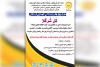 جشنواره استانی مجازی استندآپ کمدی «کَل شُرگلا» در مسجدسلیمان 2