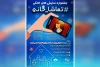 جشنواره نمایش خانگی تماشاخانه در اهواز برگزار می گردد 2