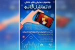 جشنواره نمایش خانگی تماشاخانه در اهواز برگزار می گردد 2