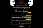 فراخوان مسابقه تئاتر خانواده در بندرامام خمینی(ره) تمدید شد 2