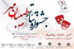 فراخوان «جشنواره تئاتر طبیبان مهر» منتشر شد 2