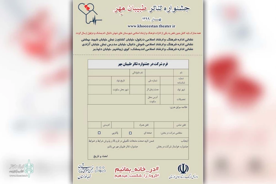 فراخوان «جشنواره تئاتر طبیبان مهر» منتشر شد 2