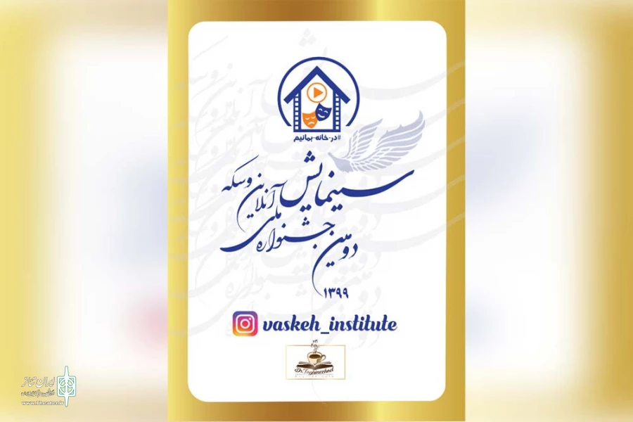 فراخوان «دومین جشنواره ملی سینمایش» منتشر شد 2
