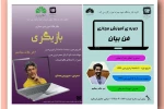 برگزاری کلاس های مجازی آموزش بازیگری و فن بیان ویژه دانشجویان 2