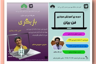 از سوی کانون تئاتر دانشگاه شهیدچمران اهواز؛

برگزاری کلاس های مجازی آموزش بازیگری و فن بیان ویژه دانشجویان