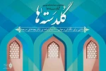 فراخوان جشنواره نمایشنامه‌نویسی «گلدسته‌ها» منتشر شد 2