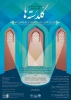 فراخوان جشنواره نمایشنامه‌نویسی «گلدسته‌ها» منتشر شد 3