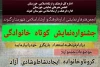 جشنواره مجازی نمایش کوتاه خانوادگی گتوند برگزیدگان خود را شناخت 2