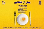 نمایش «پیش از ناشتایی» در تماشاخانه چهارسو به روی صحنه رفت 2