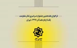 فراخوان هفدهمین جشنواره سراسری تئاتر مقاومت منتشر شد 2