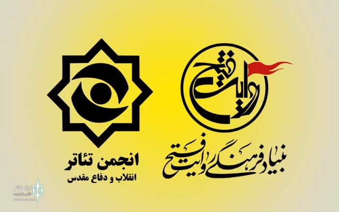 فراخوان هفدهمین جشنواره سراسری تئاتر مقاومت منتشر شد 3