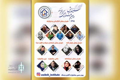 از سوی دبیر جشنواره؛

داوران «دومین جشنواره ملی سینمایش» معرفی شدند