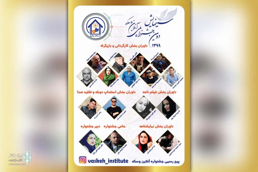 داوران «دومین جشنواره ملی سینمایش» معرفی شدند 2