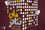 تولید سراسری تئاتر آپارتمانی در قرنطینه 2