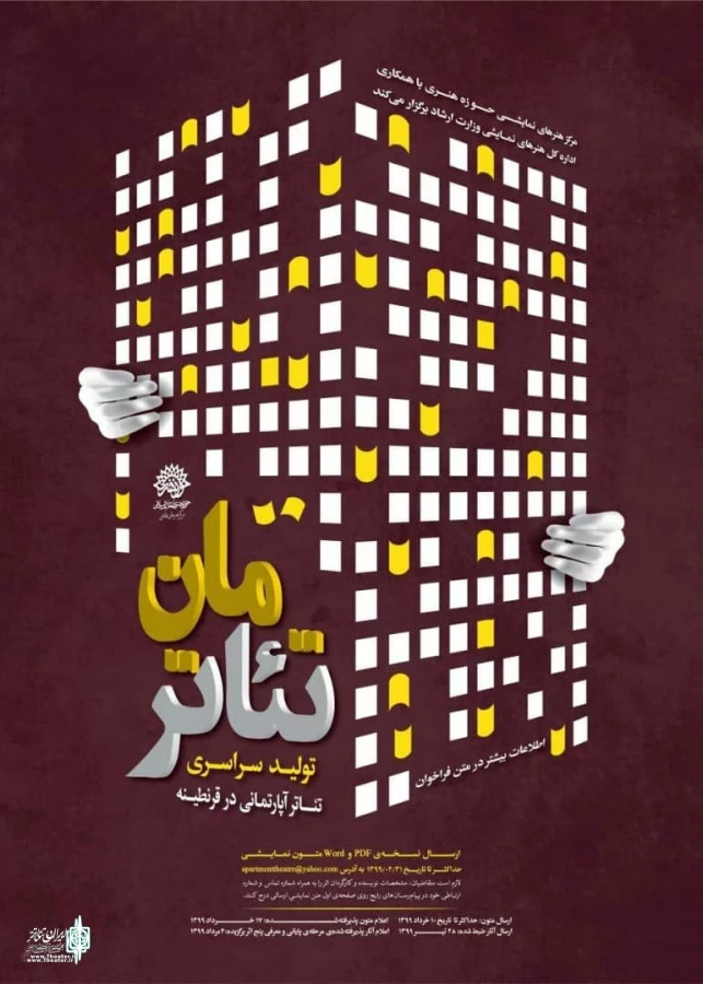 تولید سراسری تئاتر آپارتمانی در قرنطینه 3