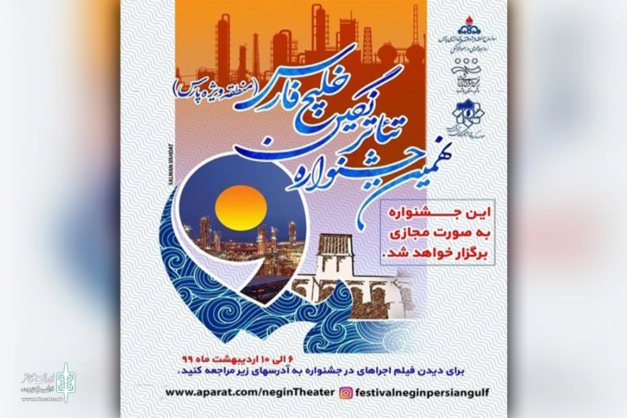 نمایش خوزستانی دو جایزه از نهمین جشنواره تئاتر نگین خلیج فارس دریافت کرد 2