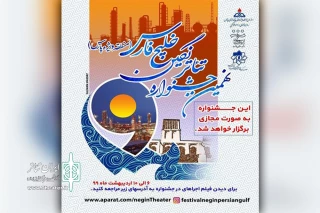 با اعلام برگزیدگان؛

نمایش خوزستانی دو جایزه از نهمین جشنواره تئاتر نگین خلیج فارس دریافت کرد
