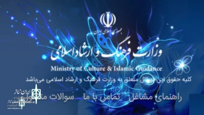 وزارت فرهنگ و ارشاد اسلامی در اطلاعیه ای اعلام کرد

مهلت ثبت اطلاعات کسب و کارهای آسیب دیده در بحران کرونا تمدید شد