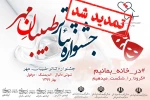مهلت شرکت در جشنواره تئاتر طبیبان مهر تمدید شد 2