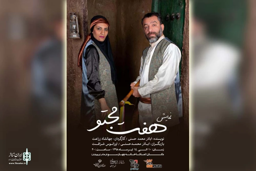 نمایش آئینی سنتی «هفت مجتو» در بهبهان اجرا شد 2