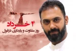 امروز دزفول فصل هایی از کتاب پایداری و ایستادگی است 2