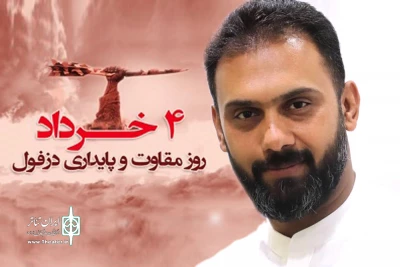 رئیس انجمن هنرهای نمایشی دزفول:

امروز دزفول فصل هایی از کتاب پایداری و ایستادگی است