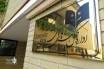 الزامات و پیشنهادات از سرگیری فعالیت‌های نمایشی منتشر شد 2