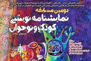 با اعلام هیئت داوران

هنرمند مسجدسلیمانی برگزیده جشنواره نمایشنامه نویسی کودک و نوجوان اصفهان