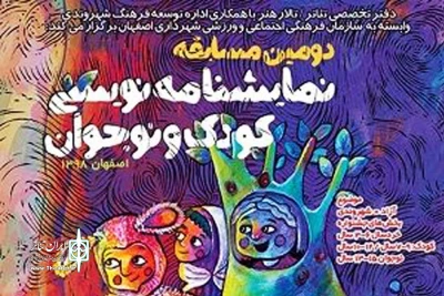 با اعلام هیئت داوران

هنرمند مسجدسلیمانی برگزیده جشنواره نمایشنامه نویسی کودک و نوجوان اصفهان