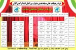 جدول اجرایی اولین جشنواره بین المللی استندآپ کمدی آنلاین منتشر شد 2