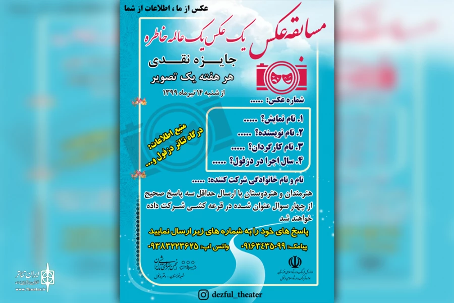 مسابقه عکس «یک عکس یک عالمه خاطره» برگزار می شود 2