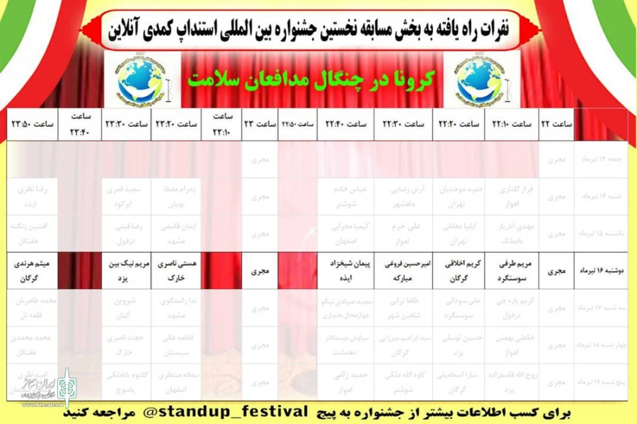 سومین شب نخستین جشنواره استندآپ کمدی آنلاین و اجرای هفت استندآپ کمدی  2